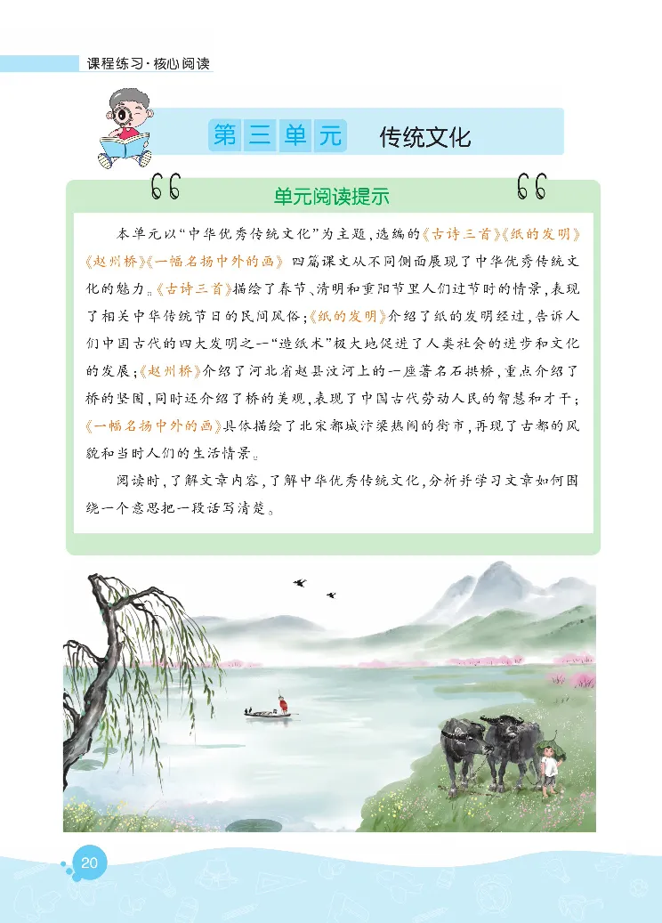 《核心阅读》语文3年级下册（RJ）_三年级上下册资料_小学三年级学习资料-25年更新版_3-02、小学三年级语文下册_3-2-2、练习题、作业、试题、试卷_电子册类