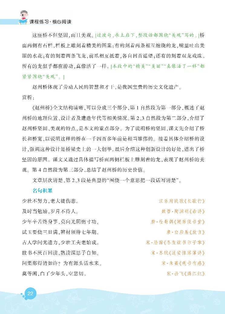 《核心阅读》语文3年级下册（RJ）_三年级上下册资料_小学三年级学习资料-25年更新版_3-02、小学三年级语文下册_3-2-2、练习题、作业、试题、试卷_电子册类