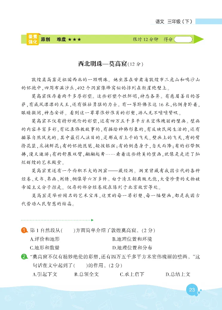 《核心阅读》语文3年级下册（RJ）_三年级上下册资料_小学三年级学习资料-25年更新版_3-02、小学三年级语文下册_3-2-2、练习题、作业、试题、试卷_电子册类