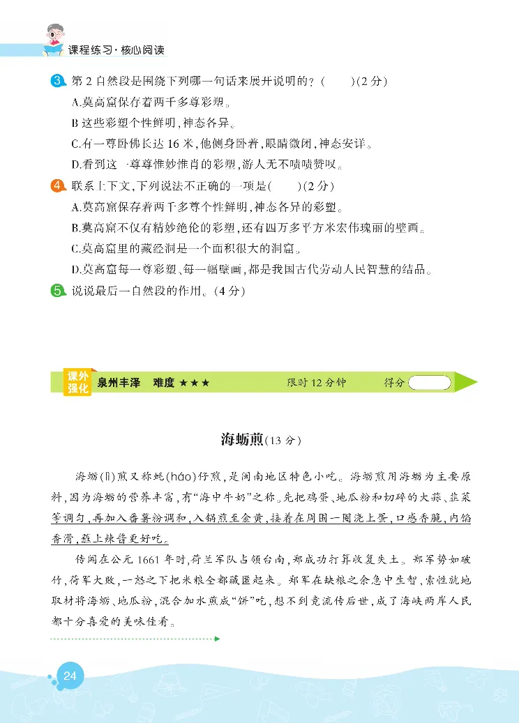 《核心阅读》语文3年级下册（RJ）_三年级上下册资料_小学三年级学习资料-25年更新版_3-02、小学三年级语文下册_3-2-2、练习题、作业、试题、试卷_电子册类