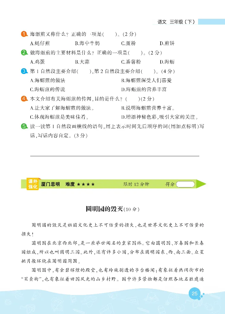 《核心阅读》语文3年级下册（RJ）_三年级上下册资料_小学三年级学习资料-25年更新版_3-02、小学三年级语文下册_3-2-2、练习题、作业、试题、试卷_电子册类