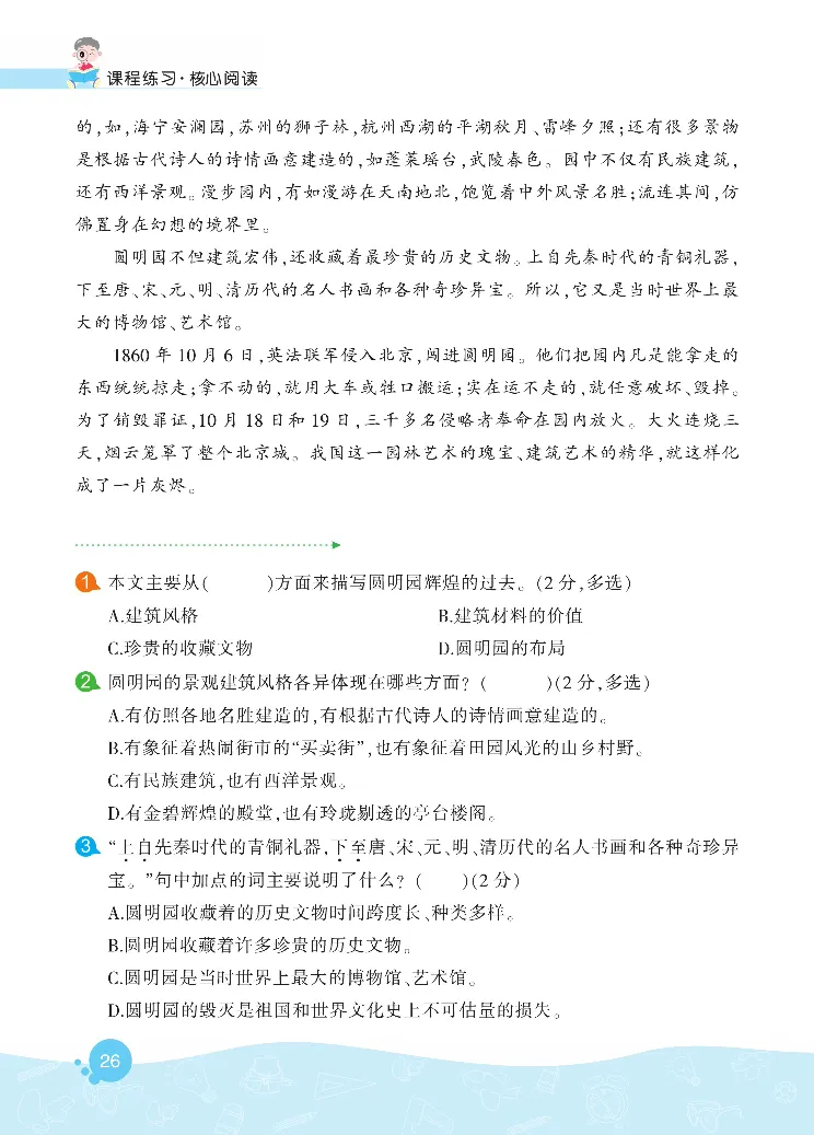 《核心阅读》语文3年级下册（RJ）_三年级上下册资料_小学三年级学习资料-25年更新版_3-02、小学三年级语文下册_3-2-2、练习题、作业、试题、试卷_电子册类