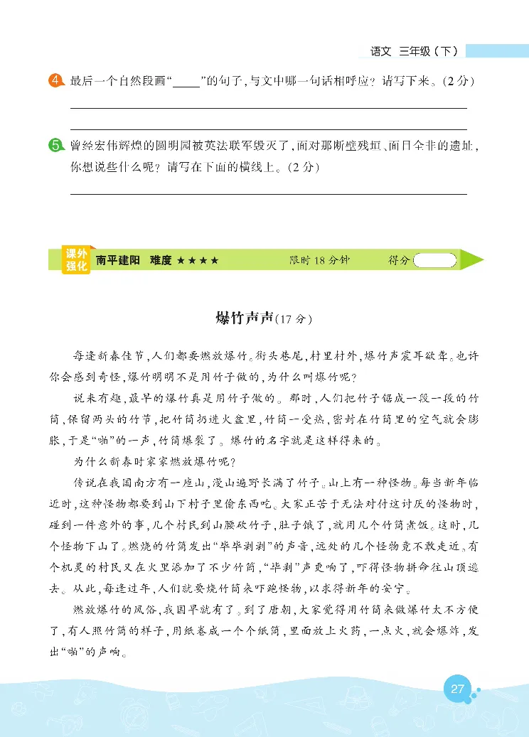 《核心阅读》语文3年级下册（RJ）_三年级上下册资料_小学三年级学习资料-25年更新版_3-02、小学三年级语文下册_3-2-2、练习题、作业、试题、试卷_电子册类