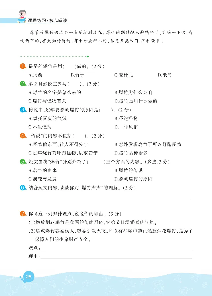 《核心阅读》语文3年级下册（RJ）_三年级上下册资料_小学三年级学习资料-25年更新版_3-02、小学三年级语文下册_3-2-2、练习题、作业、试题、试卷_电子册类
