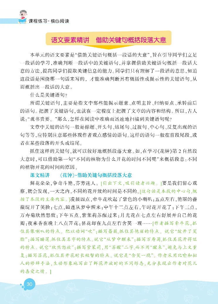 《核心阅读》语文3年级下册（RJ）_三年级上下册资料_小学三年级学习资料-25年更新版_3-02、小学三年级语文下册_3-2-2、练习题、作业、试题、试卷_电子册类