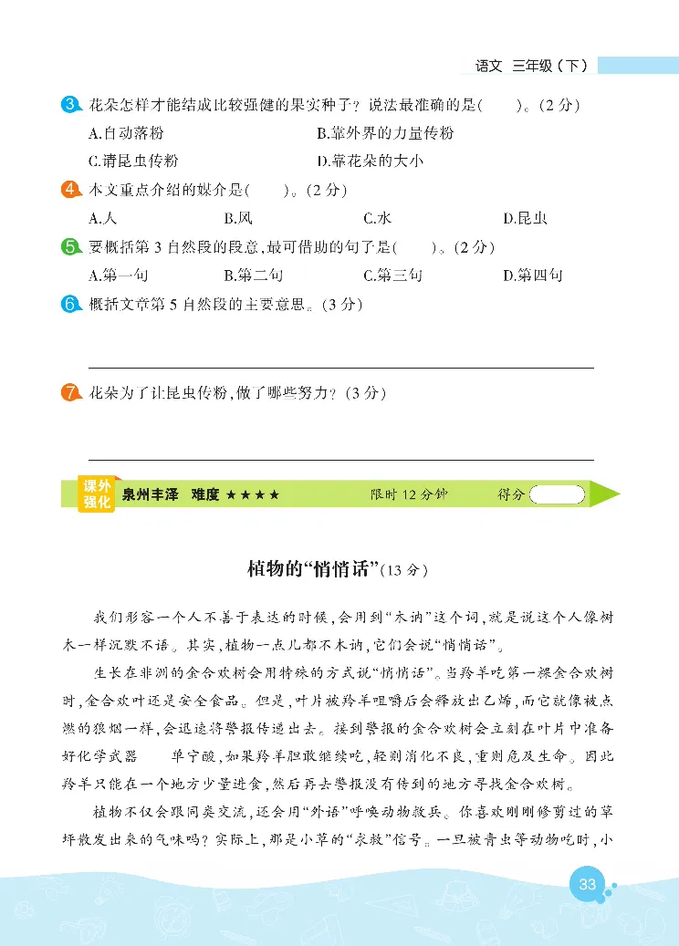 《核心阅读》语文3年级下册（RJ）_三年级上下册资料_小学三年级学习资料-25年更新版_3-02、小学三年级语文下册_3-2-2、练习题、作业、试题、试卷_电子册类