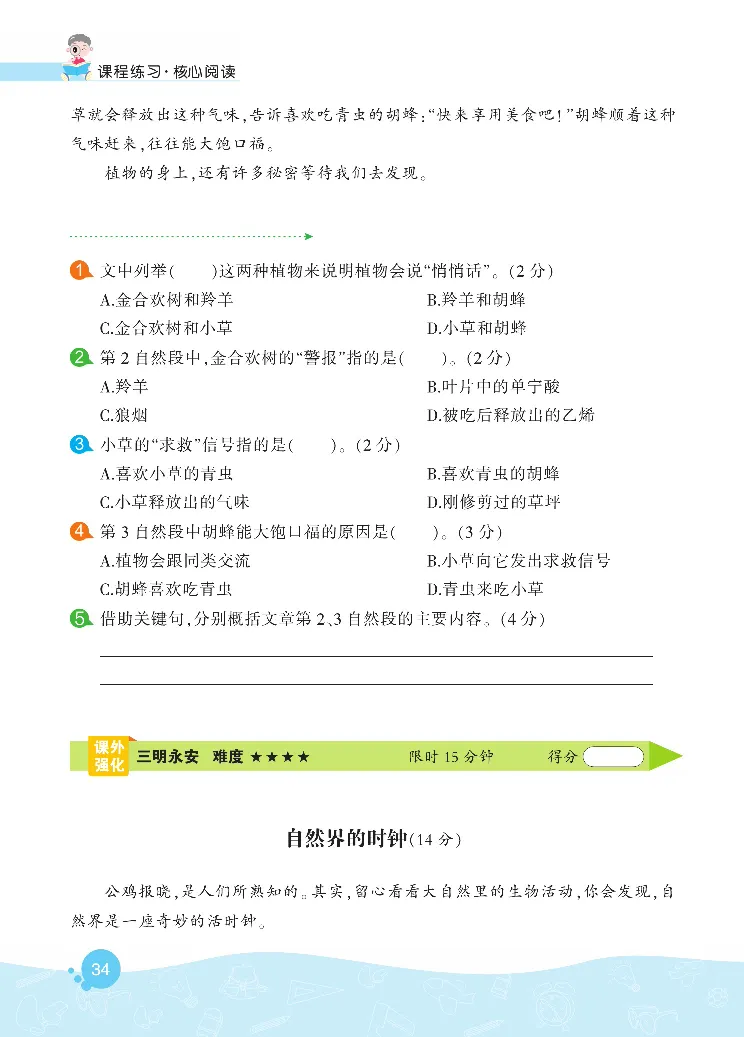 《核心阅读》语文3年级下册（RJ）_三年级上下册资料_小学三年级学习资料-25年更新版_3-02、小学三年级语文下册_3-2-2、练习题、作业、试题、试卷_电子册类