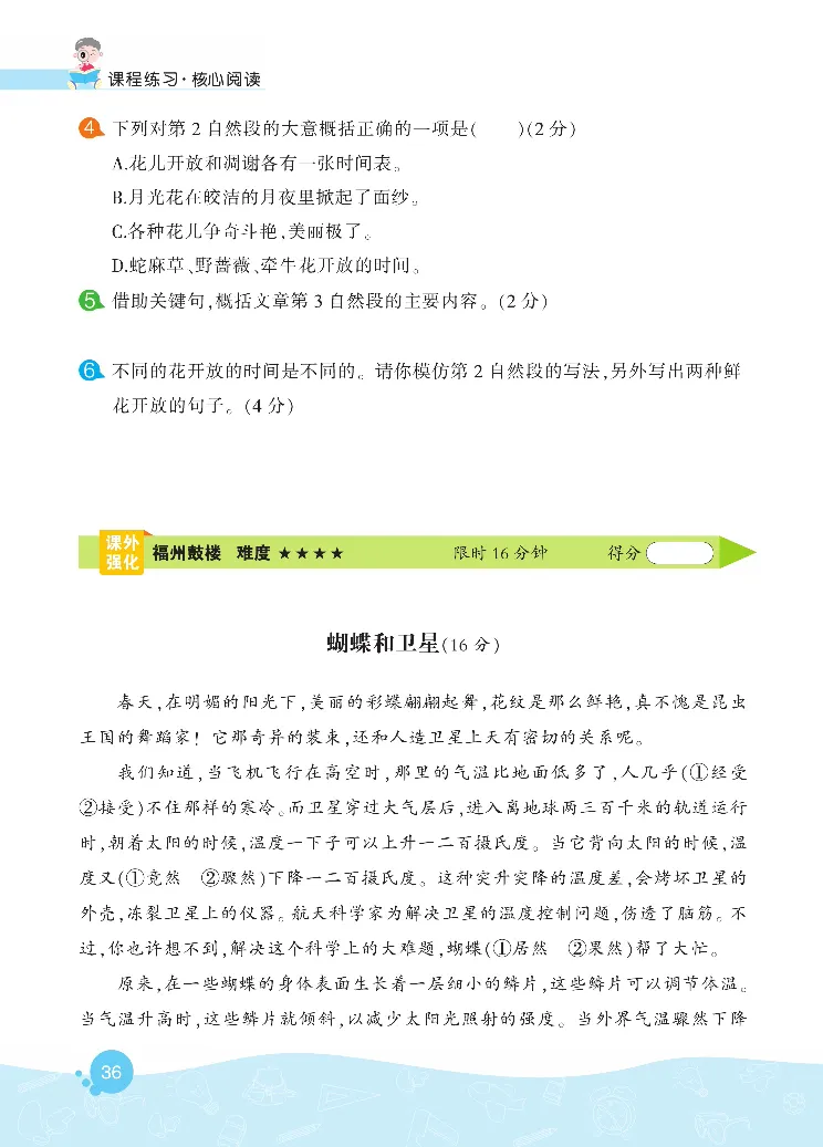 《核心阅读》语文3年级下册（RJ）_三年级上下册资料_小学三年级学习资料-25年更新版_3-02、小学三年级语文下册_3-2-2、练习题、作业、试题、试卷_电子册类