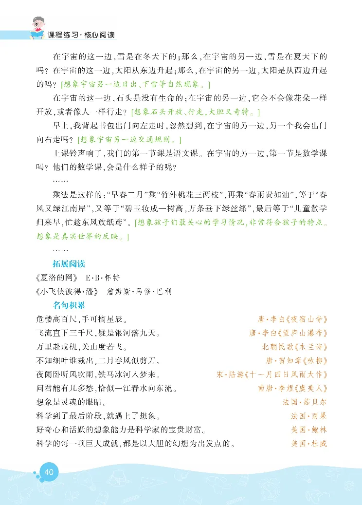 《核心阅读》语文3年级下册（RJ）_三年级上下册资料_小学三年级学习资料-25年更新版_3-02、小学三年级语文下册_3-2-2、练习题、作业、试题、试卷_电子册类