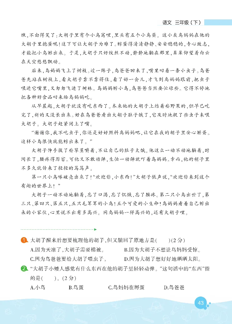 《核心阅读》语文3年级下册（RJ）_三年级上下册资料_小学三年级学习资料-25年更新版_3-02、小学三年级语文下册_3-2-2、练习题、作业、试题、试卷_电子册类