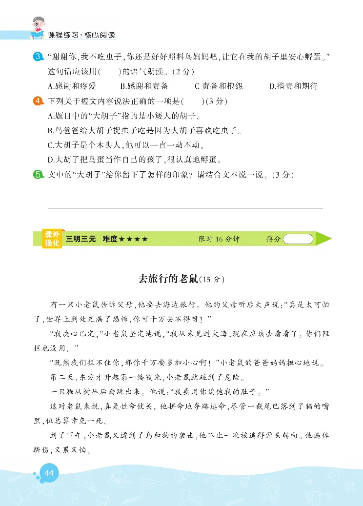 《核心阅读》语文3年级下册（RJ）_三年级上下册资料_小学三年级学习资料-25年更新版_3-02、小学三年级语文下册_3-2-2、练习题、作业、试题、试卷_电子册类