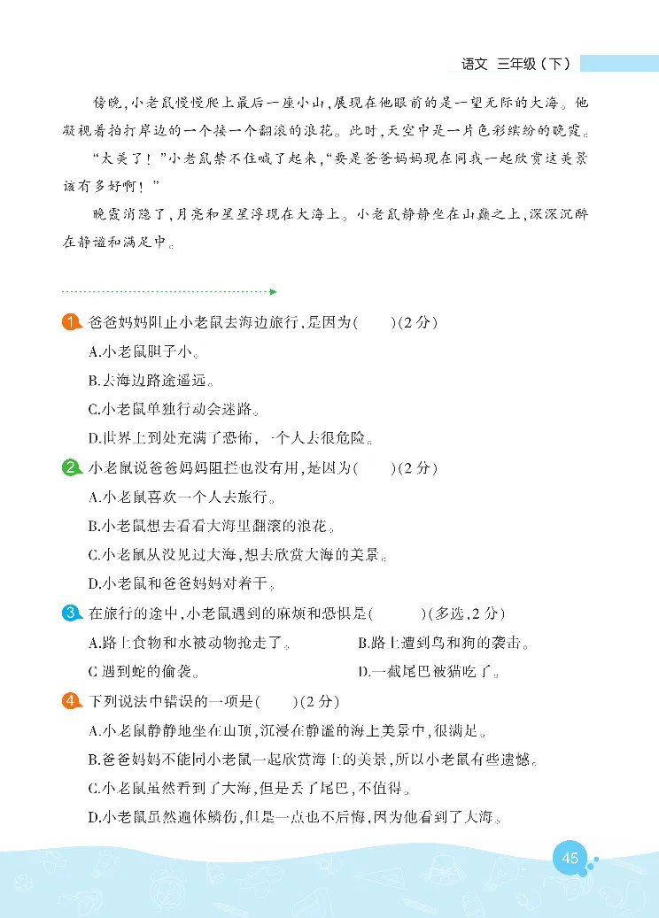 《核心阅读》语文3年级下册（RJ）_三年级上下册资料_小学三年级学习资料-25年更新版_3-02、小学三年级语文下册_3-2-2、练习题、作业、试题、试卷_电子册类