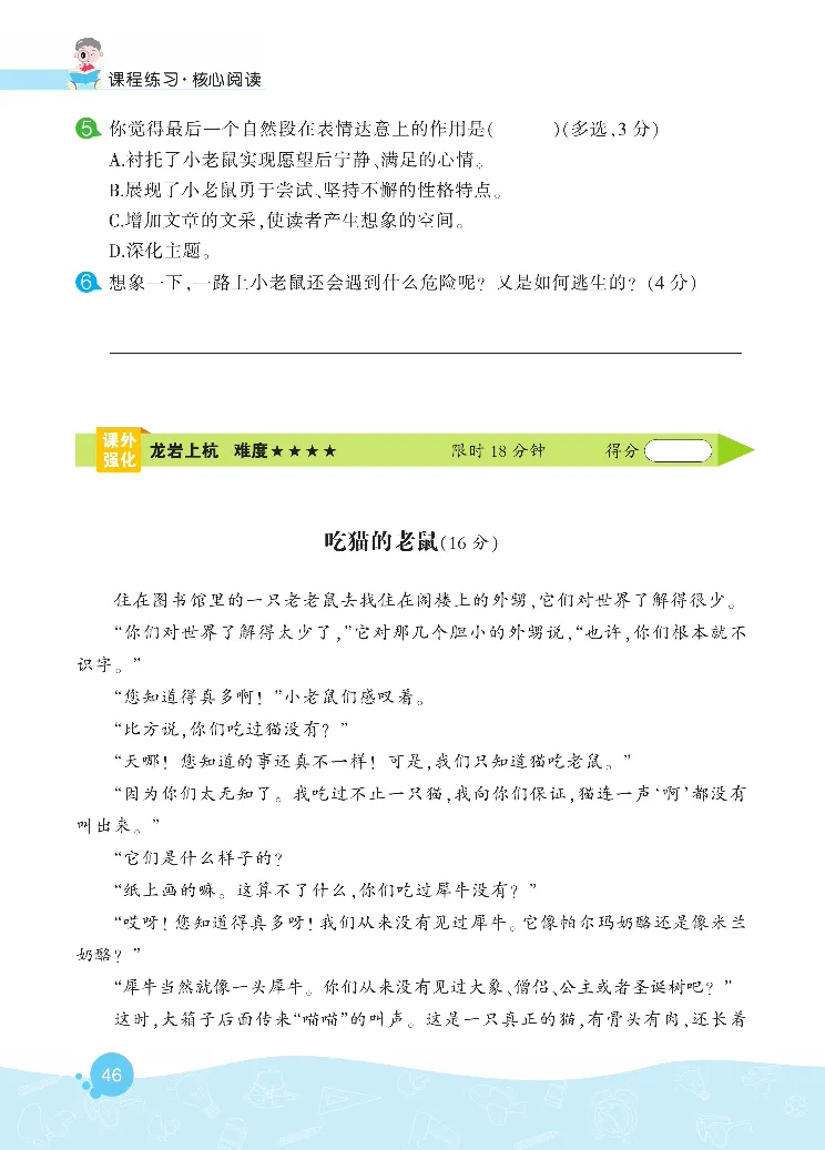 《核心阅读》语文3年级下册（RJ）_三年级上下册资料_小学三年级学习资料-25年更新版_3-02、小学三年级语文下册_3-2-2、练习题、作业、试题、试卷_电子册类