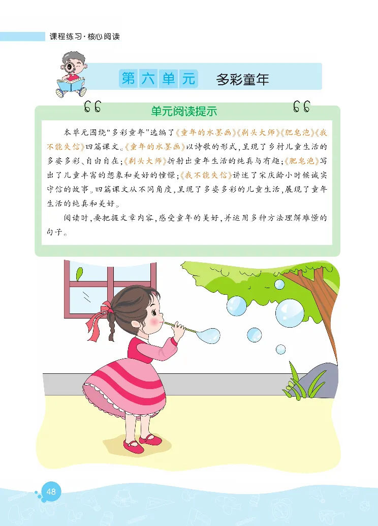 《核心阅读》语文3年级下册（RJ）_三年级上下册资料_小学三年级学习资料-25年更新版_3-02、小学三年级语文下册_3-2-2、练习题、作业、试题、试卷_电子册类