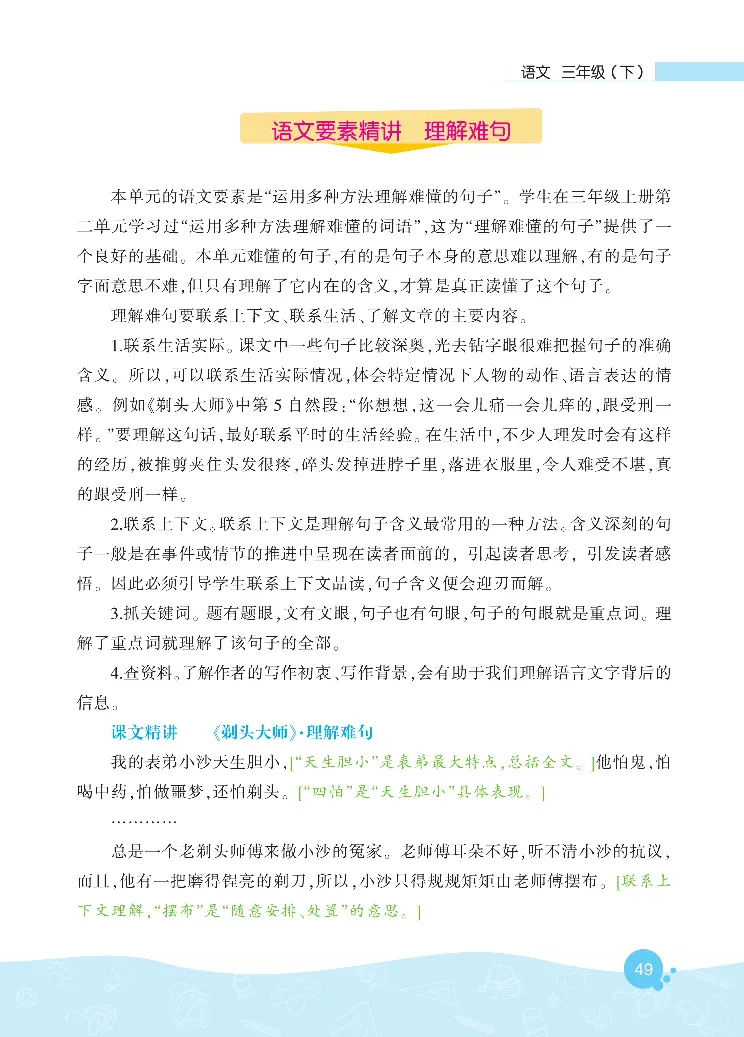 《核心阅读》语文3年级下册（RJ）_三年级上下册资料_小学三年级学习资料-25年更新版_3-02、小学三年级语文下册_3-2-2、练习题、作业、试题、试卷_电子册类