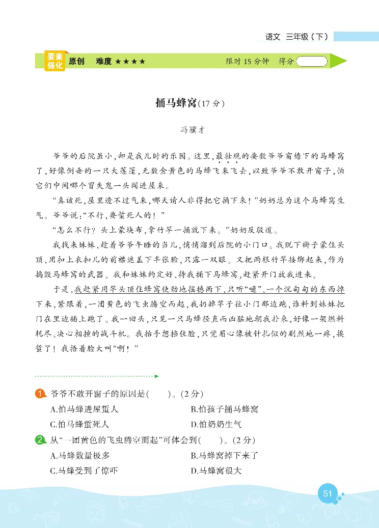 《核心阅读》语文3年级下册（RJ）_三年级上下册资料_小学三年级学习资料-25年更新版_3-02、小学三年级语文下册_3-2-2、练习题、作业、试题、试卷_电子册类