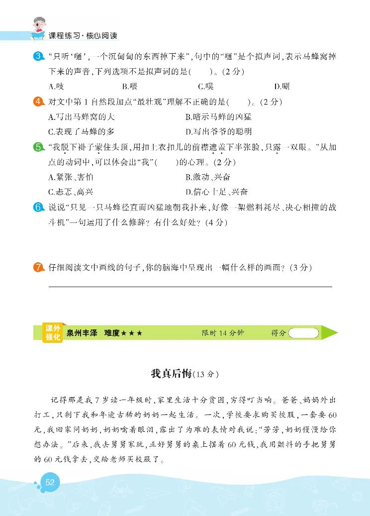 《核心阅读》语文3年级下册（RJ）_三年级上下册资料_小学三年级学习资料-25年更新版_3-02、小学三年级语文下册_3-2-2、练习题、作业、试题、试卷_电子册类