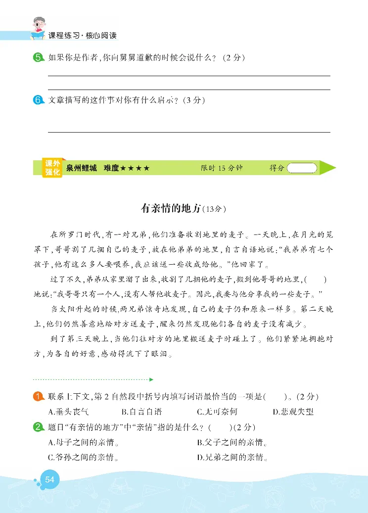 《核心阅读》语文3年级下册（RJ）_三年级上下册资料_小学三年级学习资料-25年更新版_3-02、小学三年级语文下册_3-2-2、练习题、作业、试题、试卷_电子册类