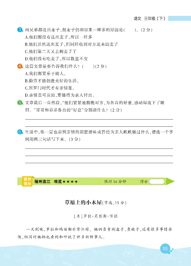 《核心阅读》语文3年级下册（RJ）_三年级上下册资料_小学三年级学习资料-25年更新版_3-02、小学三年级语文下册_3-2-2、练习题、作业、试题、试卷_电子册类