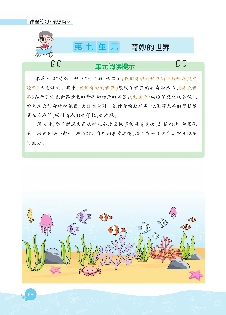 《核心阅读》语文3年级下册（RJ）_三年级上下册资料_小学三年级学习资料-25年更新版_3-02、小学三年级语文下册_3-2-2、练习题、作业、试题、试卷_电子册类
