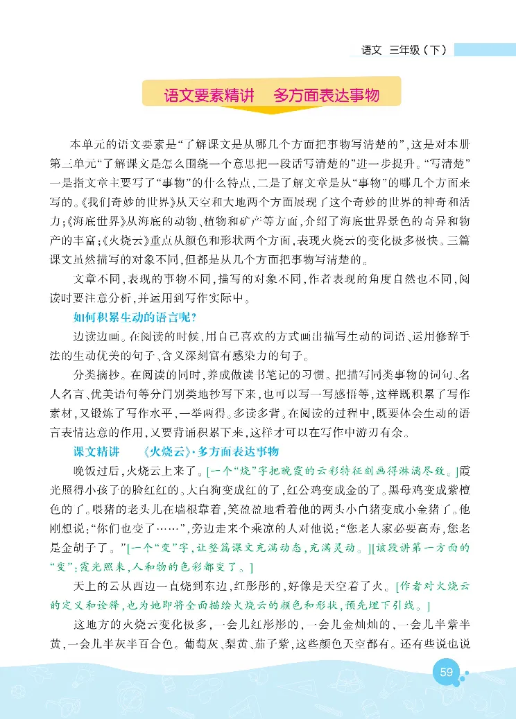 《核心阅读》语文3年级下册（RJ）_三年级上下册资料_小学三年级学习资料-25年更新版_3-02、小学三年级语文下册_3-2-2、练习题、作业、试题、试卷_电子册类