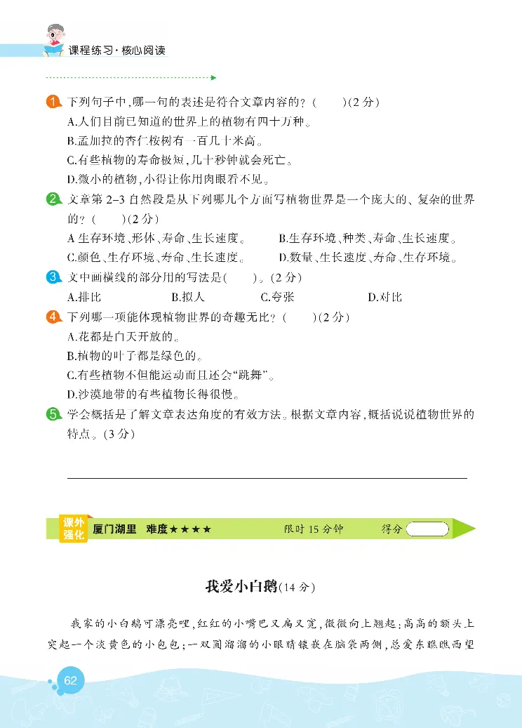 《核心阅读》语文3年级下册（RJ）_三年级上下册资料_小学三年级学习资料-25年更新版_3-02、小学三年级语文下册_3-2-2、练习题、作业、试题、试卷_电子册类