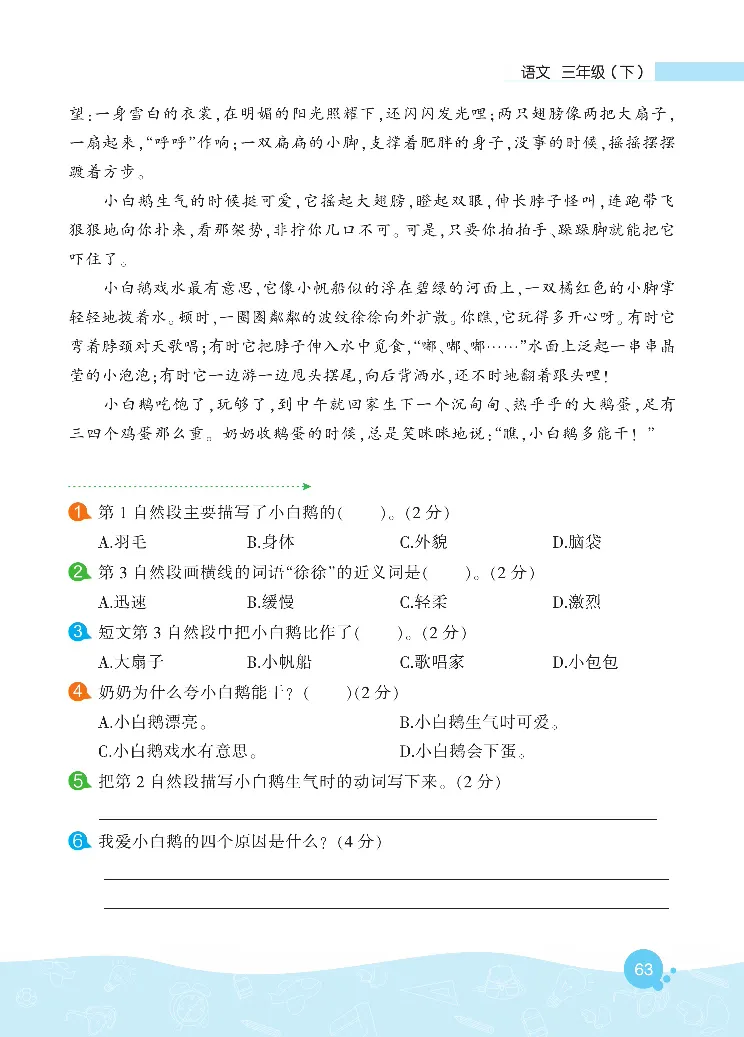 《核心阅读》语文3年级下册（RJ）_三年级上下册资料_小学三年级学习资料-25年更新版_3-02、小学三年级语文下册_3-2-2、练习题、作业、试题、试卷_电子册类