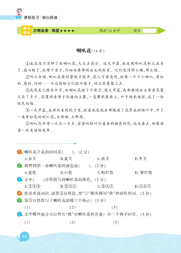 《核心阅读》语文3年级下册（RJ）_三年级上下册资料_小学三年级学习资料-25年更新版_3-02、小学三年级语文下册_3-2-2、练习题、作业、试题、试卷_电子册类