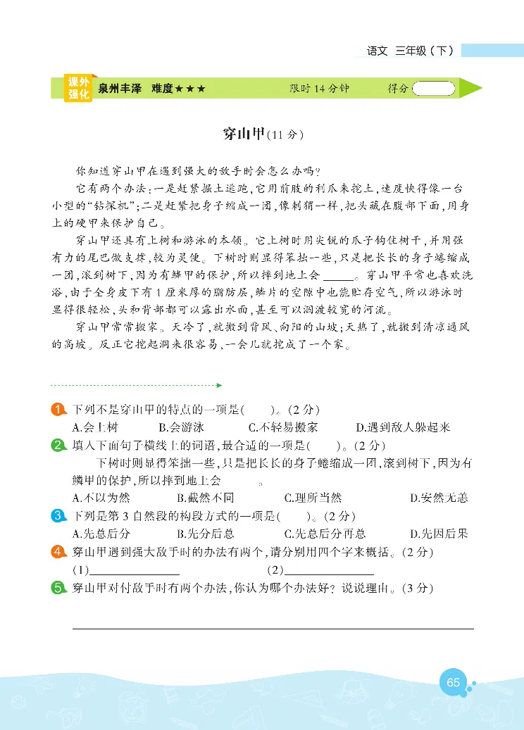 《核心阅读》语文3年级下册（RJ）_三年级上下册资料_小学三年级学习资料-25年更新版_3-02、小学三年级语文下册_3-2-2、练习题、作业、试题、试卷_电子册类