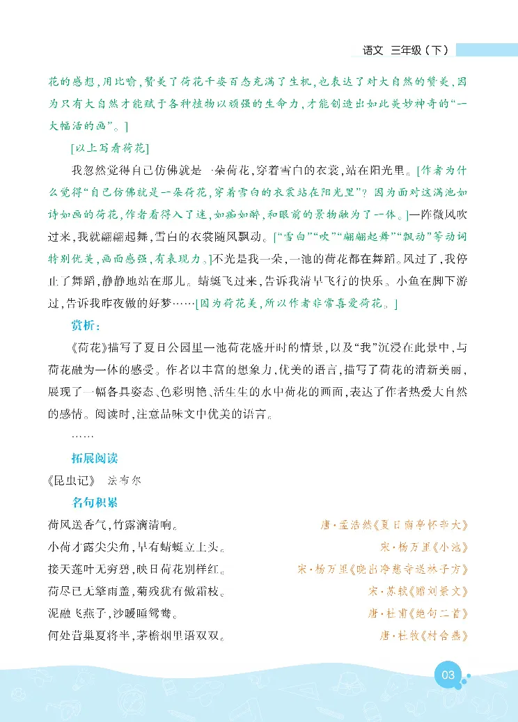 《核心阅读》语文3年级下册（RJ）_三年级上下册资料_小学三年级学习资料-25年更新版_3-02、小学三年级语文下册_3-2-2、练习题、作业、试题、试卷_电子册类