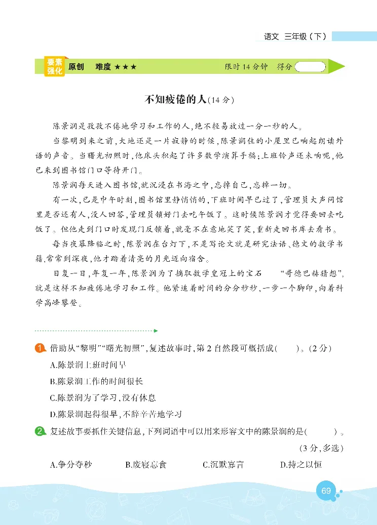 《核心阅读》语文3年级下册（RJ）_三年级上下册资料_小学三年级学习资料-25年更新版_3-02、小学三年级语文下册_3-2-2、练习题、作业、试题、试卷_电子册类