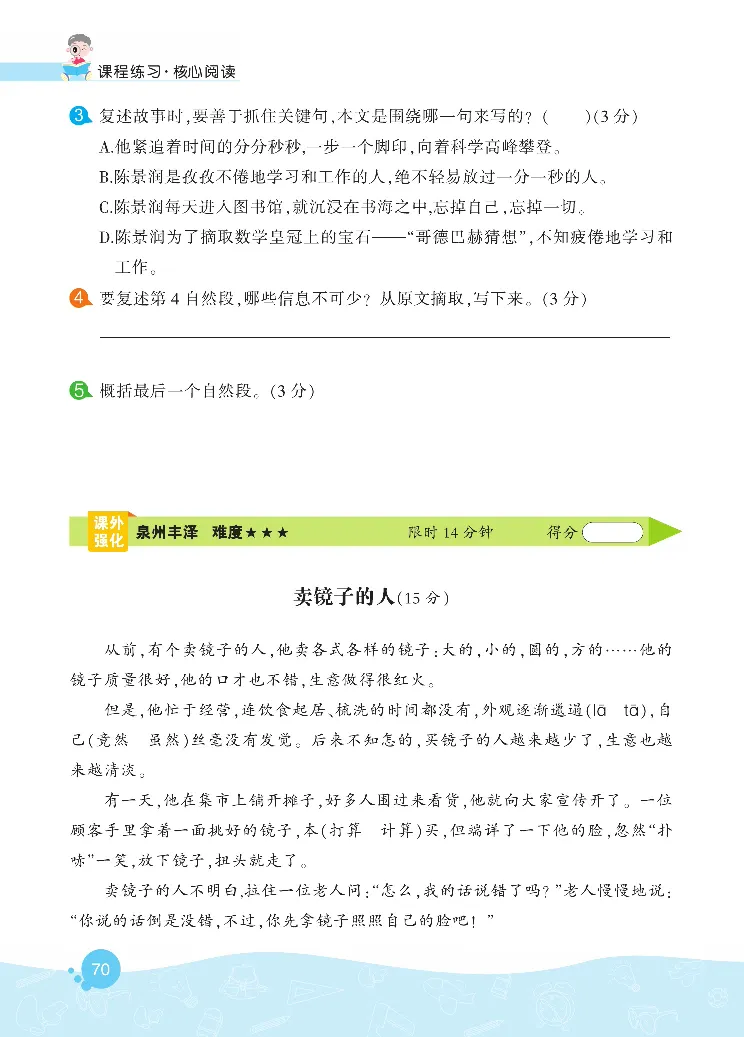《核心阅读》语文3年级下册（RJ）_三年级上下册资料_小学三年级学习资料-25年更新版_3-02、小学三年级语文下册_3-2-2、练习题、作业、试题、试卷_电子册类