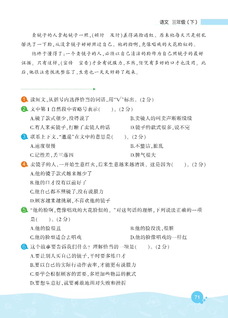 《核心阅读》语文3年级下册（RJ）_三年级上下册资料_小学三年级学习资料-25年更新版_3-02、小学三年级语文下册_3-2-2、练习题、作业、试题、试卷_电子册类
