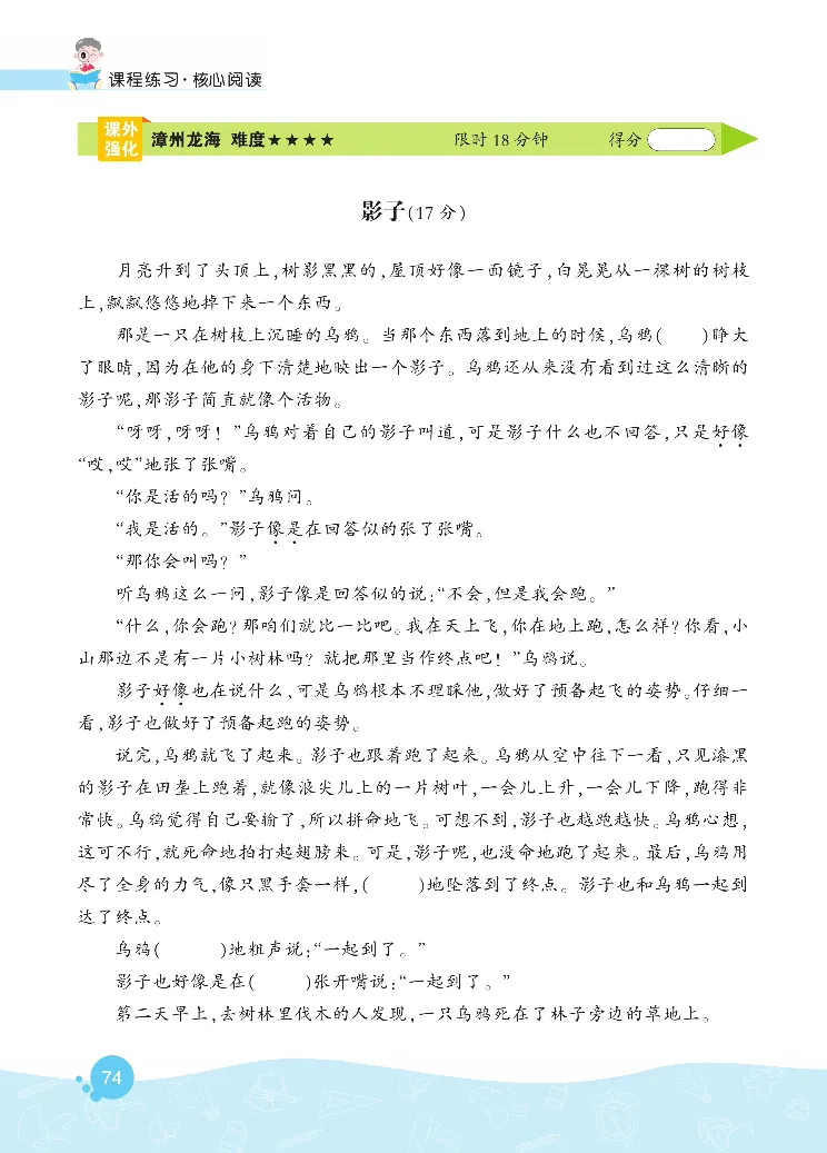 《核心阅读》语文3年级下册（RJ）_三年级上下册资料_小学三年级学习资料-25年更新版_3-02、小学三年级语文下册_3-2-2、练习题、作业、试题、试卷_电子册类