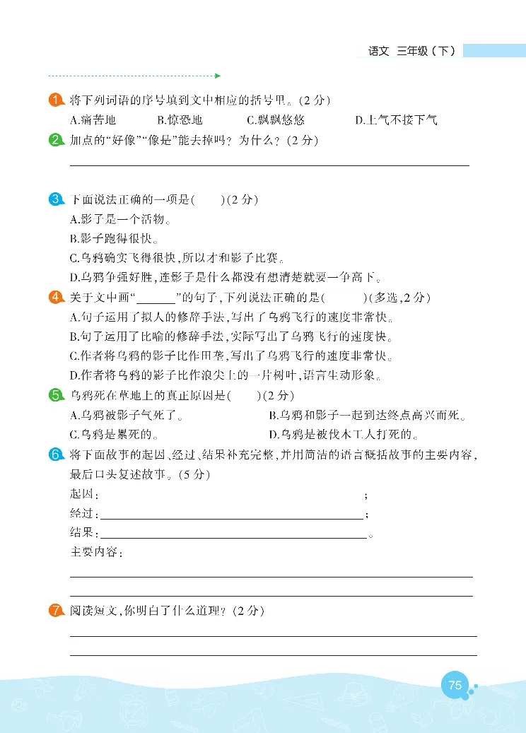 《核心阅读》语文3年级下册（RJ）_三年级上下册资料_小学三年级学习资料-25年更新版_3-02、小学三年级语文下册_3-2-2、练习题、作业、试题、试卷_电子册类