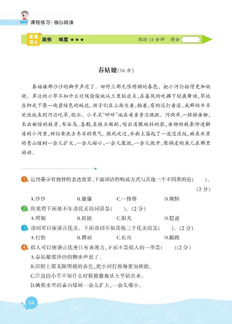 《核心阅读》语文3年级下册（RJ）_三年级上下册资料_小学三年级学习资料-25年更新版_3-02、小学三年级语文下册_3-2-2、练习题、作业、试题、试卷_电子册类