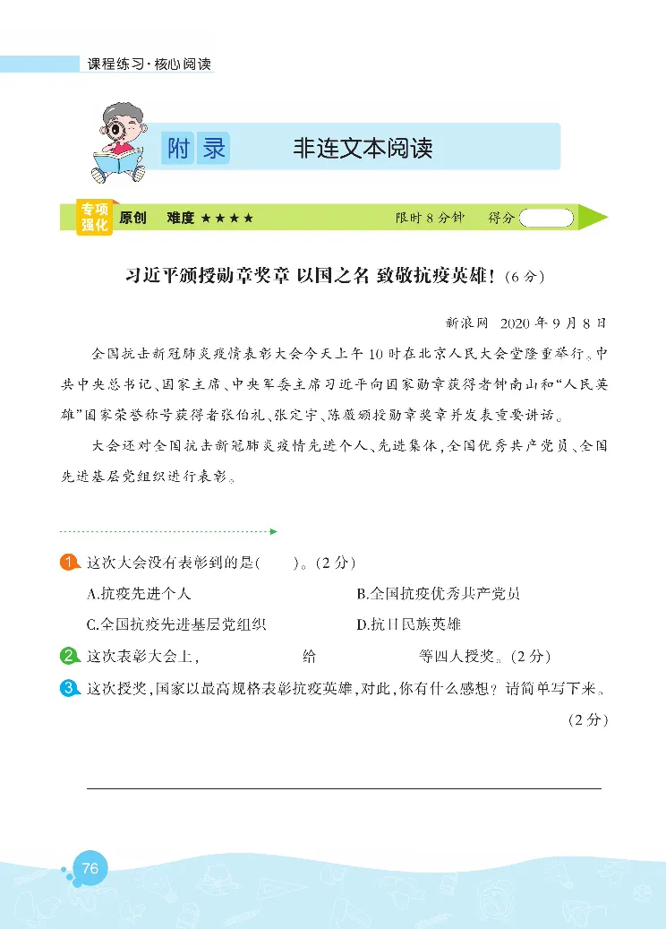 《核心阅读》语文3年级下册（RJ）_三年级上下册资料_小学三年级学习资料-25年更新版_3-02、小学三年级语文下册_3-2-2、练习题、作业、试题、试卷_电子册类