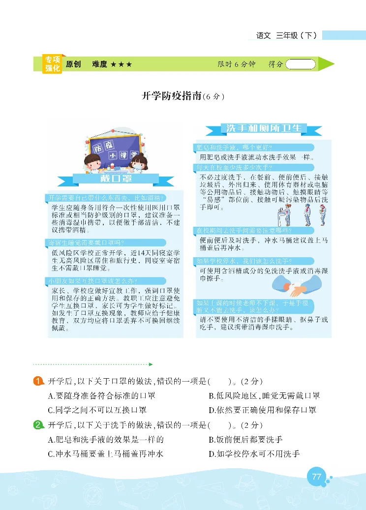 《核心阅读》语文3年级下册（RJ）_三年级上下册资料_小学三年级学习资料-25年更新版_3-02、小学三年级语文下册_3-2-2、练习题、作业、试题、试卷_电子册类