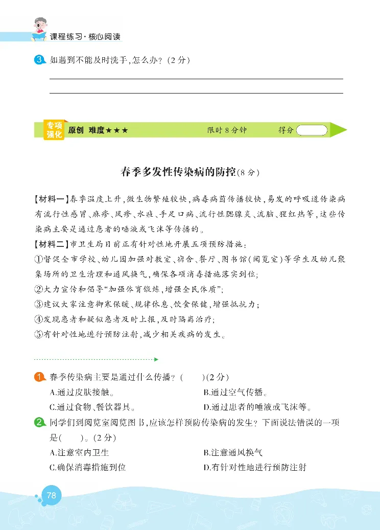 《核心阅读》语文3年级下册（RJ）_三年级上下册资料_小学三年级学习资料-25年更新版_3-02、小学三年级语文下册_3-2-2、练习题、作业、试题、试卷_电子册类