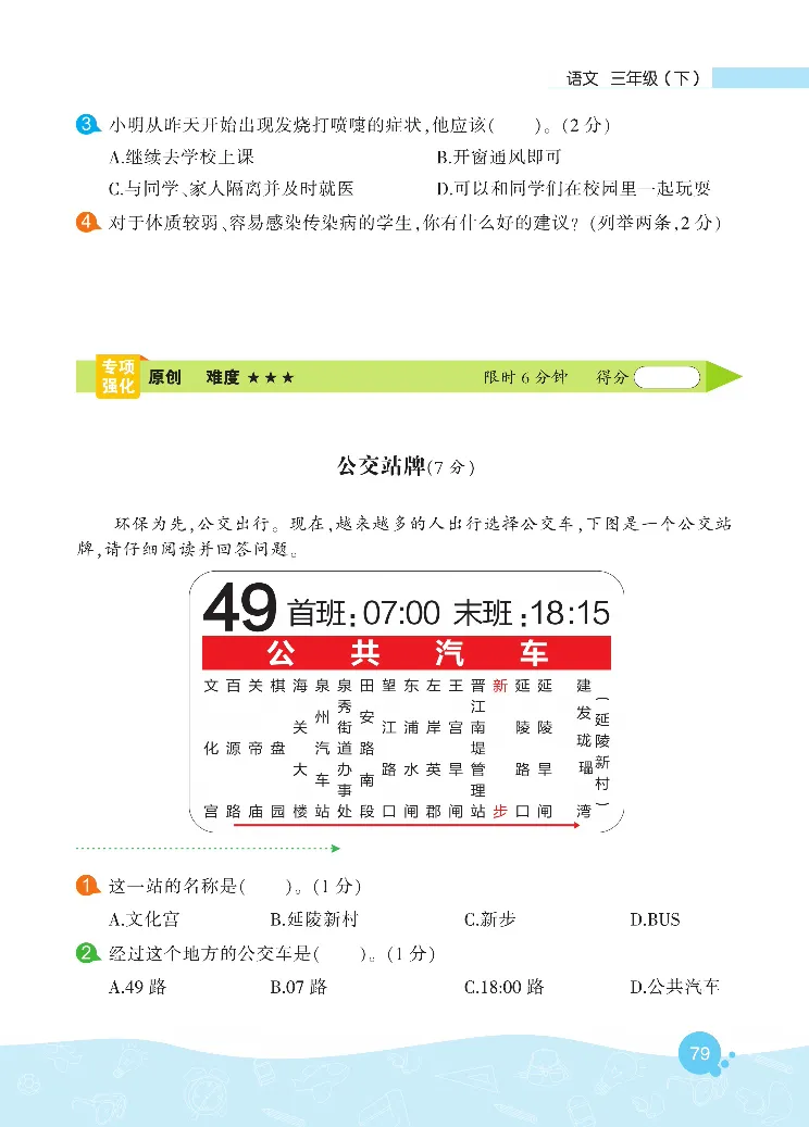 《核心阅读》语文3年级下册（RJ）_三年级上下册资料_小学三年级学习资料-25年更新版_3-02、小学三年级语文下册_3-2-2、练习题、作业、试题、试卷_电子册类