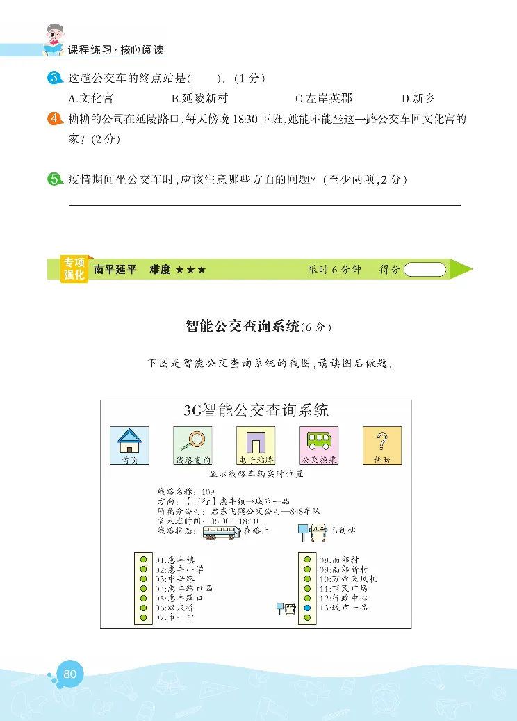《核心阅读》语文3年级下册（RJ）_三年级上下册资料_小学三年级学习资料-25年更新版_3-02、小学三年级语文下册_3-2-2、练习题、作业、试题、试卷_电子册类