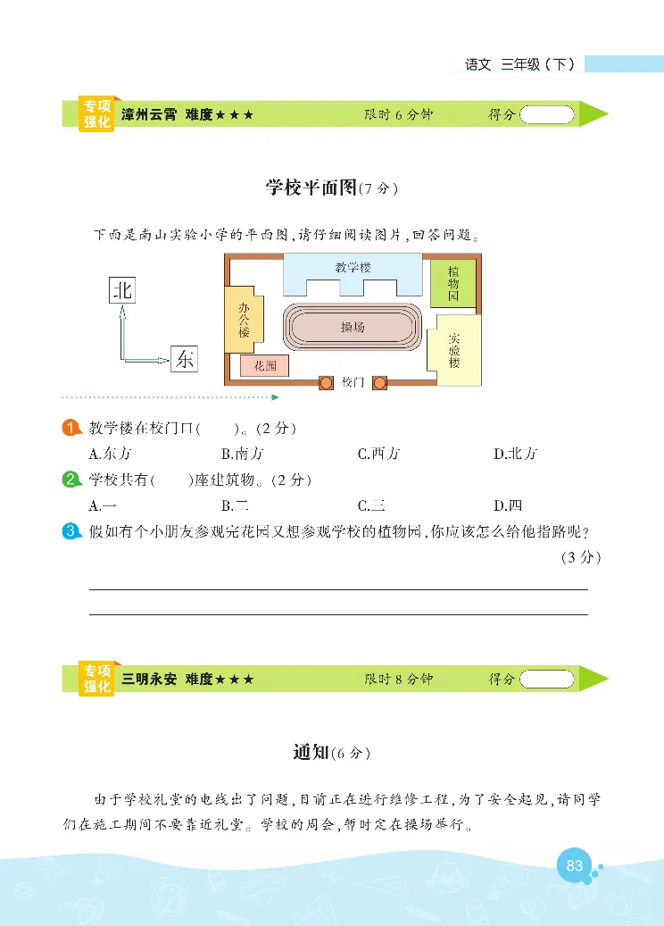 《核心阅读》语文3年级下册（RJ）_三年级上下册资料_小学三年级学习资料-25年更新版_3-02、小学三年级语文下册_3-2-2、练习题、作业、试题、试卷_电子册类