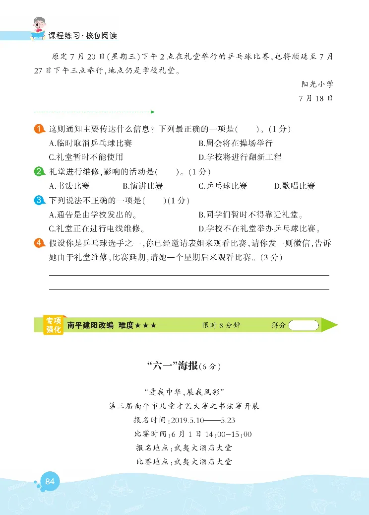 《核心阅读》语文3年级下册（RJ）_三年级上下册资料_小学三年级学习资料-25年更新版_3-02、小学三年级语文下册_3-2-2、练习题、作业、试题、试卷_电子册类