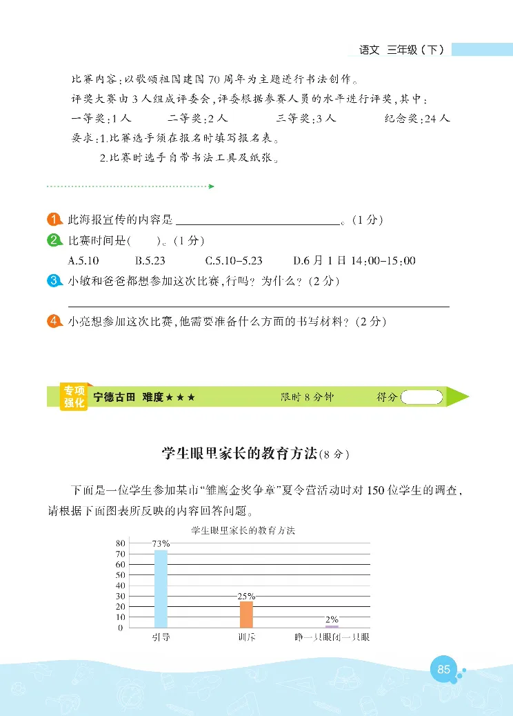 《核心阅读》语文3年级下册（RJ）_三年级上下册资料_小学三年级学习资料-25年更新版_3-02、小学三年级语文下册_3-2-2、练习题、作业、试题、试卷_电子册类