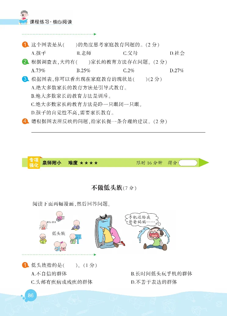 《核心阅读》语文3年级下册（RJ）_三年级上下册资料_小学三年级学习资料-25年更新版_3-02、小学三年级语文下册_3-2-2、练习题、作业、试题、试卷_电子册类