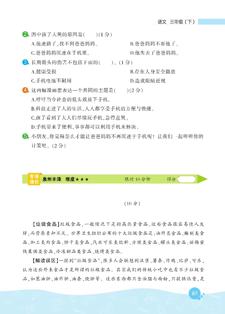 《核心阅读》语文3年级下册（RJ）_三年级上下册资料_小学三年级学习资料-25年更新版_3-02、小学三年级语文下册_3-2-2、练习题、作业、试题、试卷_电子册类