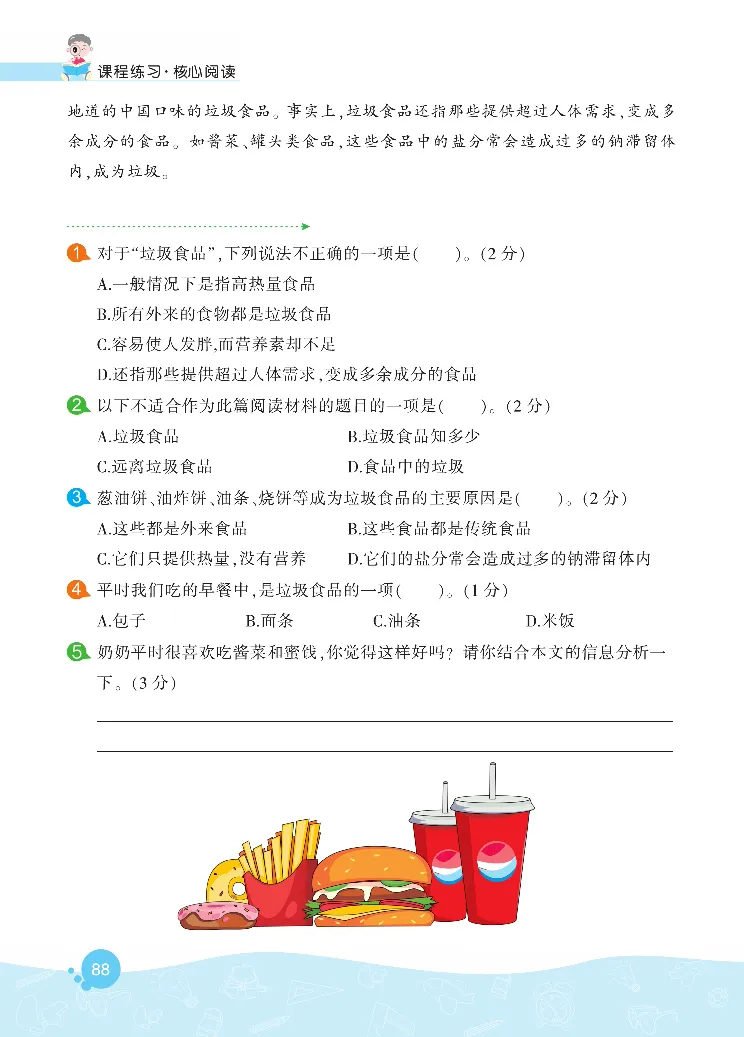 《核心阅读》语文3年级下册（RJ）_三年级上下册资料_小学三年级学习资料-25年更新版_3-02、小学三年级语文下册_3-2-2、练习题、作业、试题、试卷_电子册类