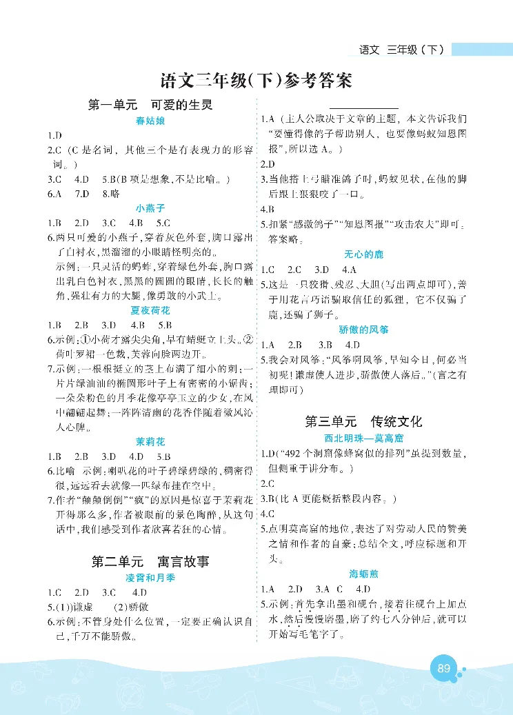《核心阅读》语文3年级下册（RJ）_三年级上下册资料_小学三年级学习资料-25年更新版_3-02、小学三年级语文下册_3-2-2、练习题、作业、试题、试卷_电子册类