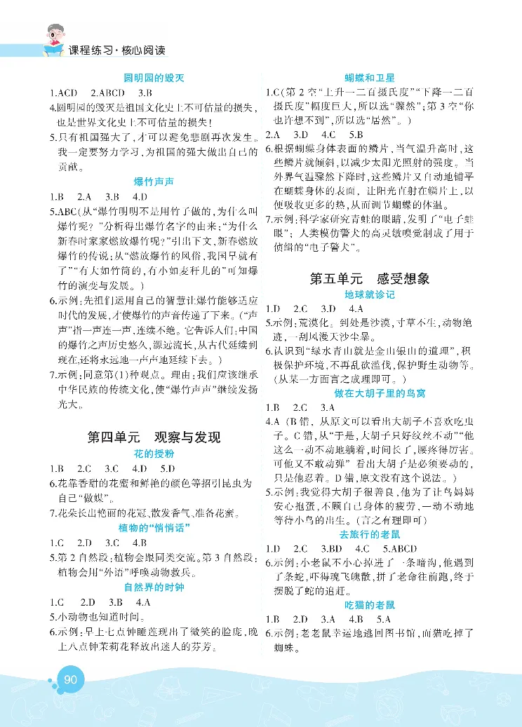 《核心阅读》语文3年级下册（RJ）_三年级上下册资料_小学三年级学习资料-25年更新版_3-02、小学三年级语文下册_3-2-2、练习题、作业、试题、试卷_电子册类