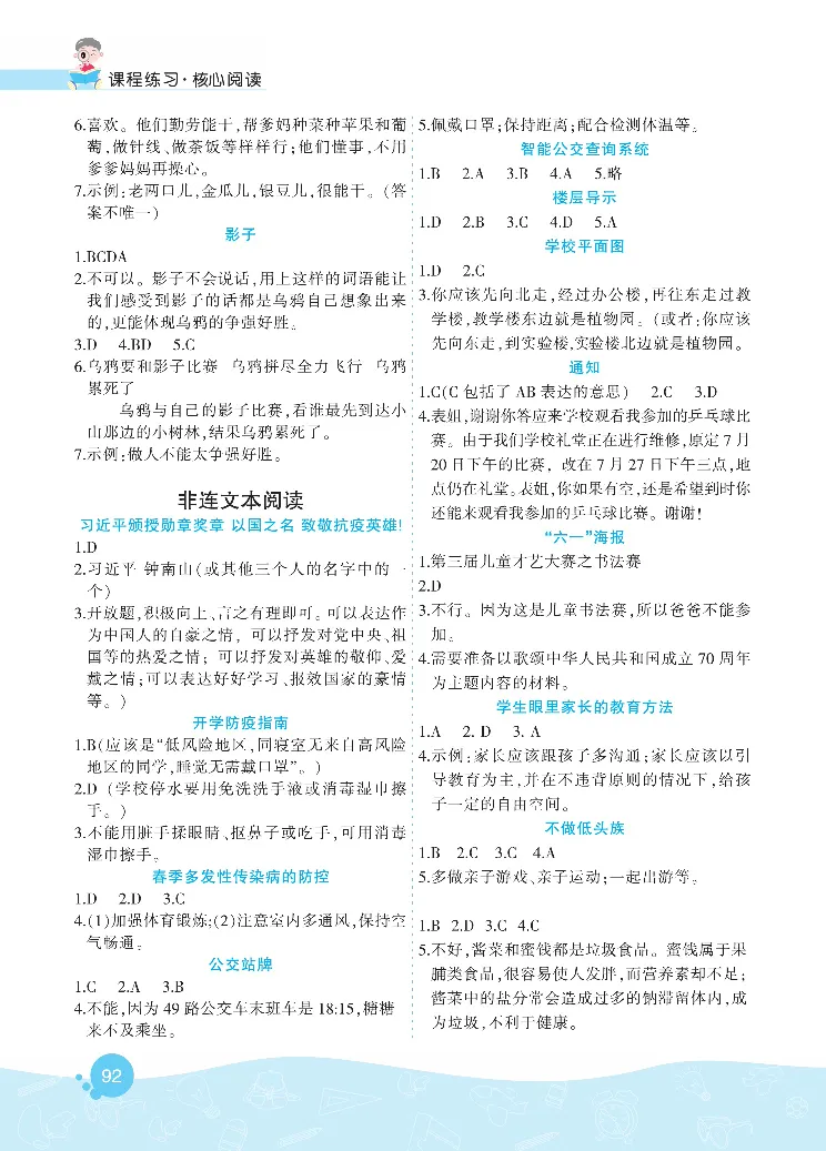 《核心阅读》语文3年级下册（RJ）_三年级上下册资料_小学三年级学习资料-25年更新版_3-02、小学三年级语文下册_3-2-2、练习题、作业、试题、试卷_电子册类